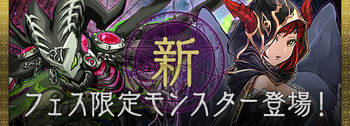 パズドラ 新フェス限 ロノウェ グレモリー