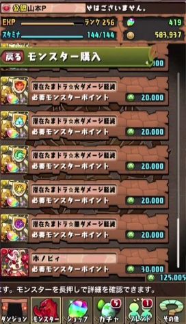 パズドラ モンスター購入