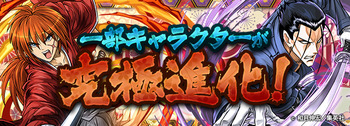 パズドラ　るろうに剣心コラボ　剣心　斎藤　究極