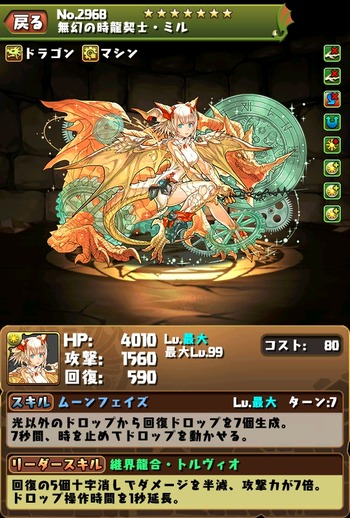 パズドラ ミル 究極