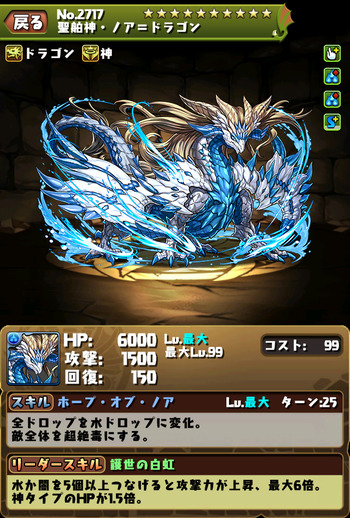 パズドラ ノアドラゴン