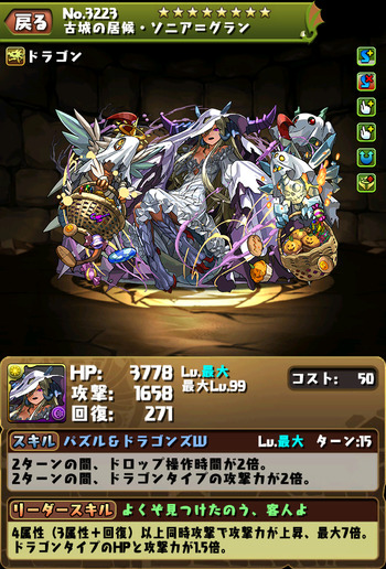 パズドラ　ソニアグラン　ハロウィン