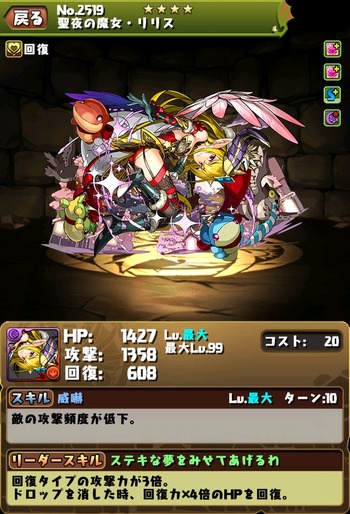 パズドラ　サンタリリス