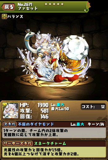 パズドラ　ファセット