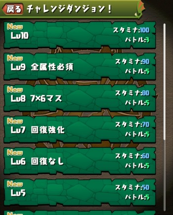 パズドラ　チャレンジダンジョン