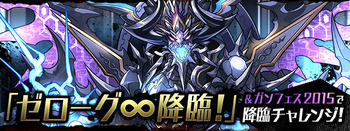 パズドラ ゼローグ∞降臨