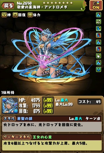 パズドラ アンドロメダ 超究極