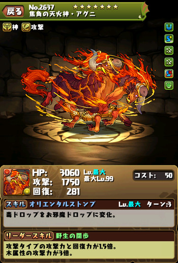 パズドラ　アグニ　究極