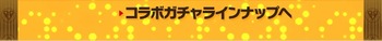 パズドラ　ビックリマンコラボ