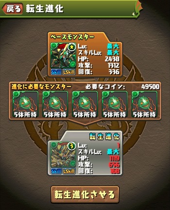 パズドラ 究極退化 転生進化 リニューアル