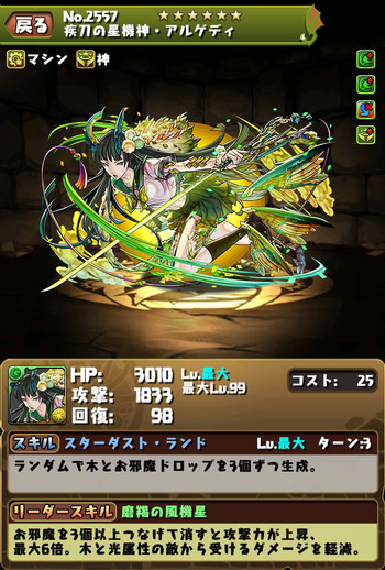 パズドラ アルゲディ