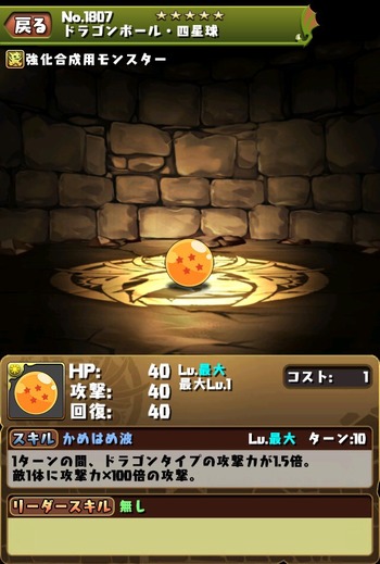 パズドラ　四星球