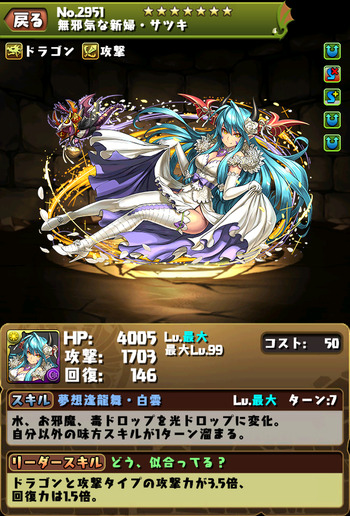 パズドラ　嫁サツキ