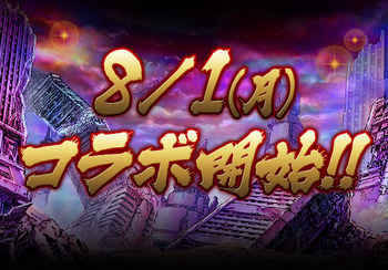 パズドラ　北斗の拳コラボ　第3弾