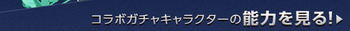 パズドラ　聖闘士星矢コラボ　第3弾