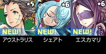 パズドラ　フェス限　アウストラリス　シェアト　エスカマリ