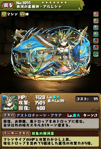 パズドラ　アルレシャ究極木