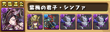 パズドラ シンファ 究極 進化素材
