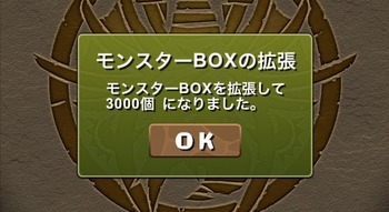 パズドラ　モンスターBOX　3000