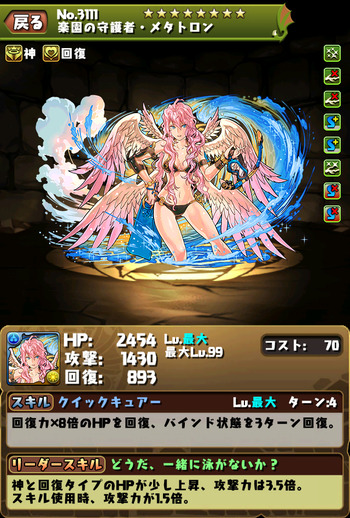 パズドラ　水メタトロン　究極