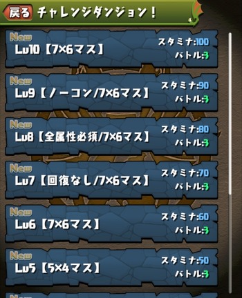 パズドラ チャレンジダンジョン