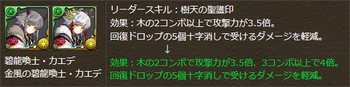 パズドラ　カエデ　リーダースキル調整