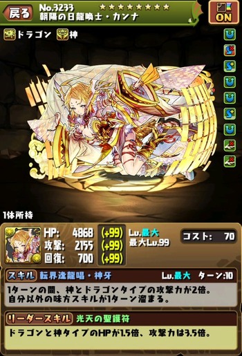 パズドラ　光カンナ