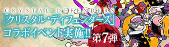 パズドラ　CDコラボ　第7弾