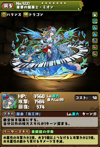 パズドラ ミオン 究極