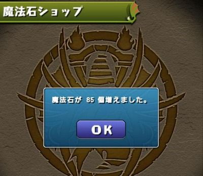 パズドラ 魔法石