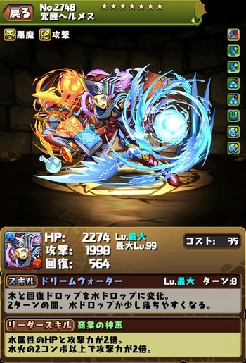 パズドラ　覚醒ヘルメス