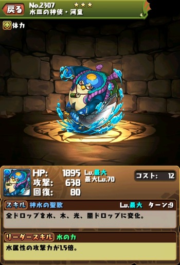 パズドラ　河童