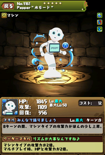 パズドラ 水ペッパー