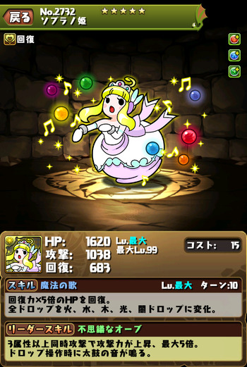 パズドラ　ソプラノ姫