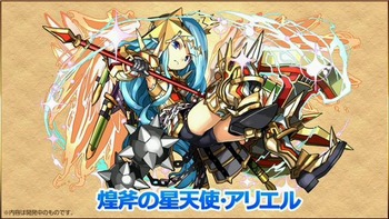 パズドラ アリエル 究極