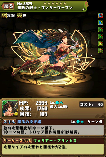 パズドラ　ワンダーウーマン　究極