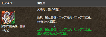 パズドラ　スキル　誓いの聖火　調整