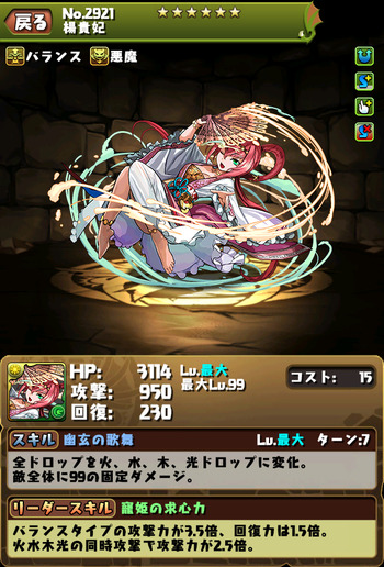 パズドラ　楊貴妃