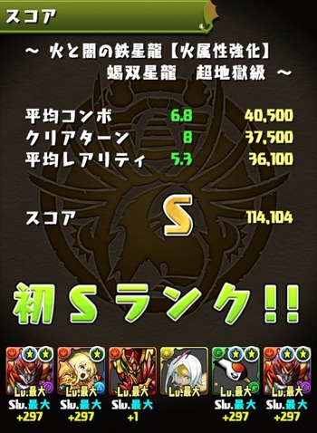 パズドラ 火と闇の鉄星龍 Sランク