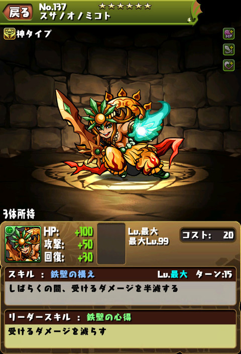 パズドラ スーパースター スサノオ
