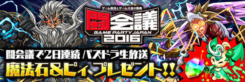 パズドラ　闘会議　魔法石　ピィ　プレゼント