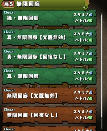 パズドラ　無限回廊