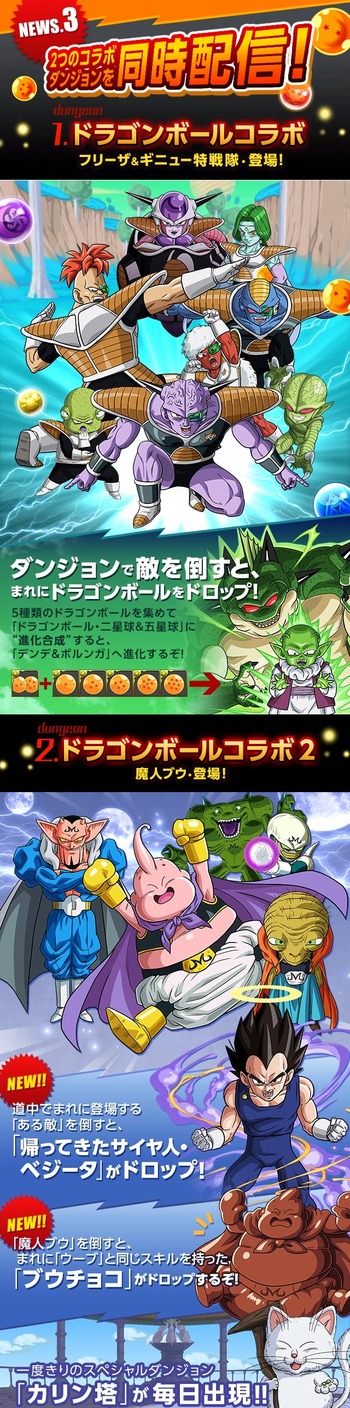 パズドラ　ドラゴンボールコラボ　第4弾