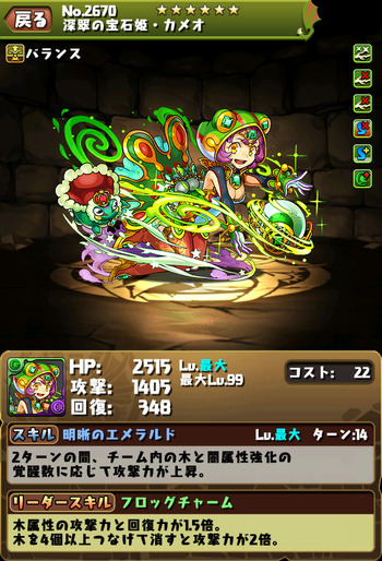 パズドラ　カメオ