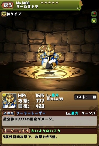 パズドラ　ラーたまドラ