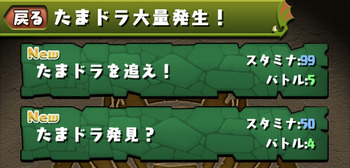 パズドラ たまドラ大量発生