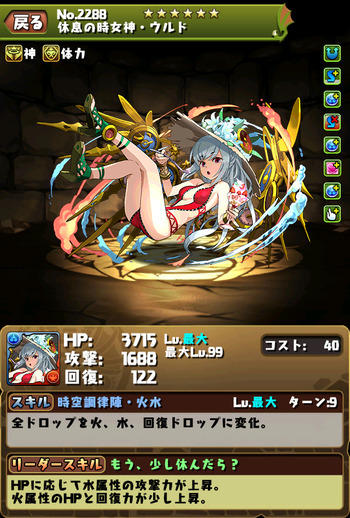 パズドラ 水着ウルド
