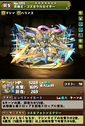 パズドラ コスモクルセイダー 究極