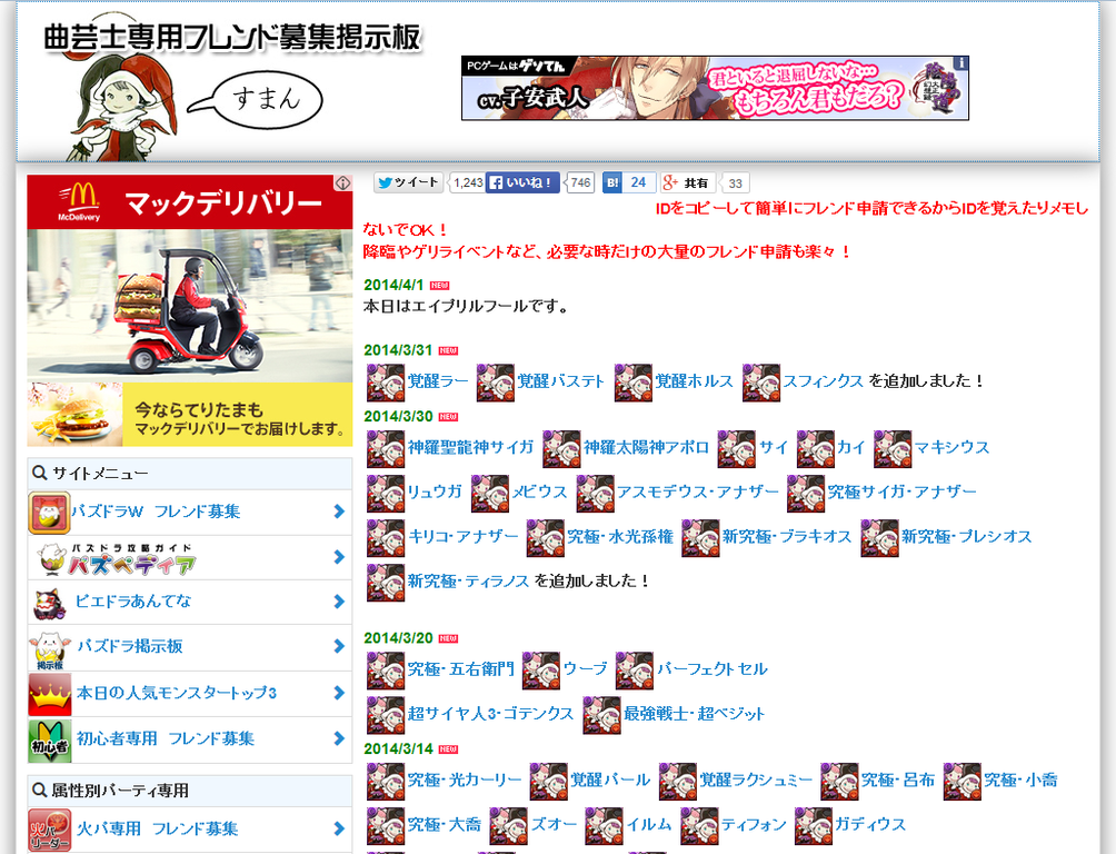 パズドラ 短期フレンド募集掲示板クソワロタｗｗｗ アテナ速報 パズドラ情報 まとめ