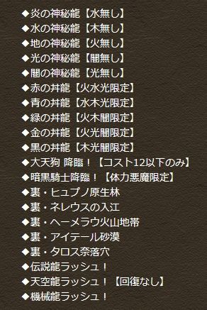 パズドラ コインダンジョン 配信終了ダンジョン